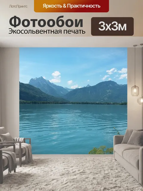 Фотообои Швейцария