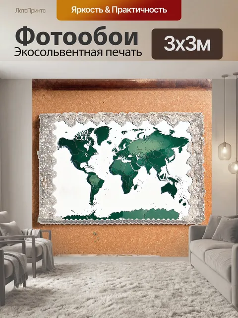 Фотообои карта мира на пробковой доске