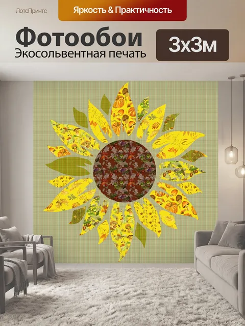 Фотообои Осеннее Искусство Подсолнечника