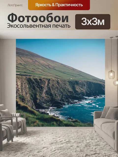 Фотообои Скалы
