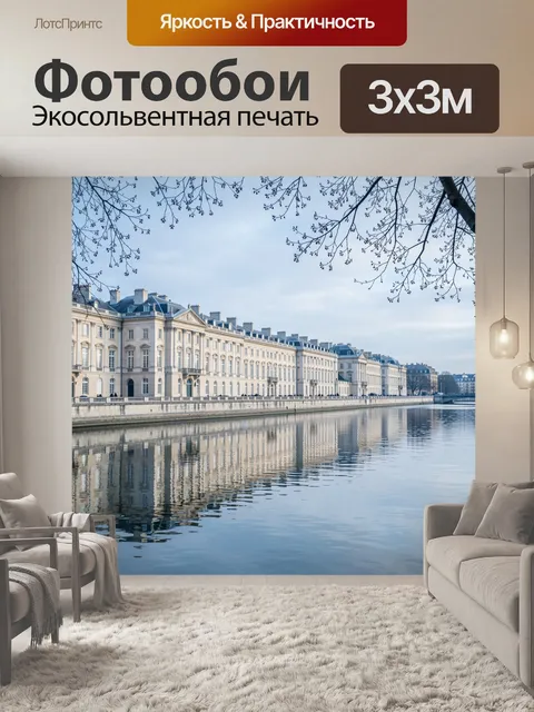 Фотообои Парижская набережная у реки