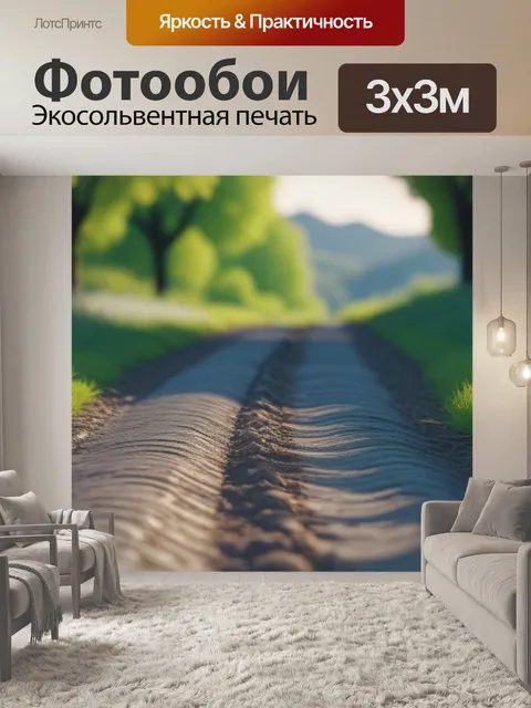 Фотообои пейзаж с переходами смешной