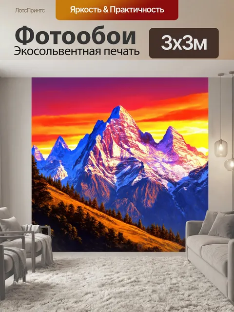 Фотообои мощные горные вершин на фоне яркого заката