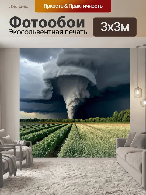 Фотообои Пейзаж с тёмными грозовыми облаками, формирующими смерч, который восходит из земли на фоне широкого поля