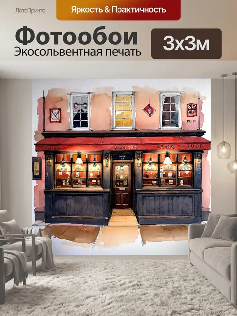 Фотообои уютный англосаксонский паб в лондоне