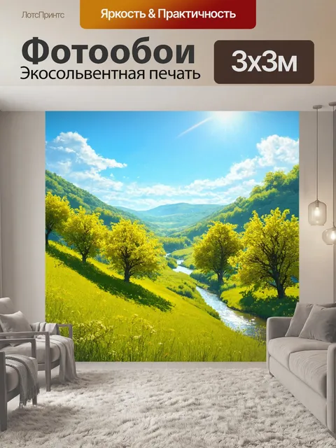 Фотообои пейзаж в стиле фотореализм