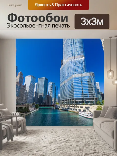 Фотообои Центр Чикаго