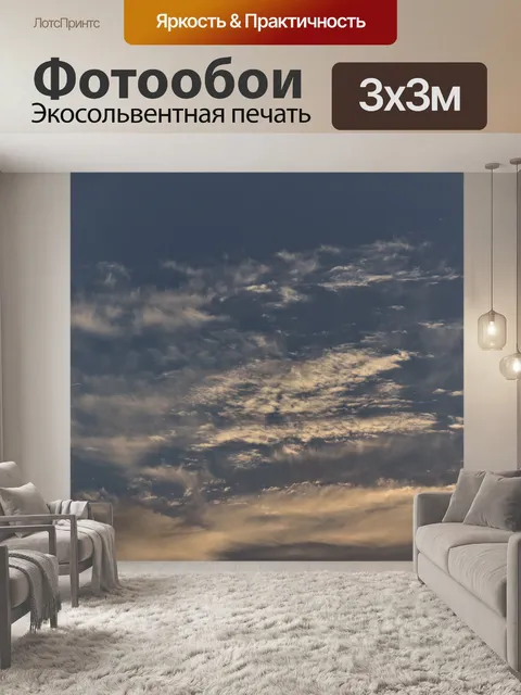 Фотообои Утренние облака