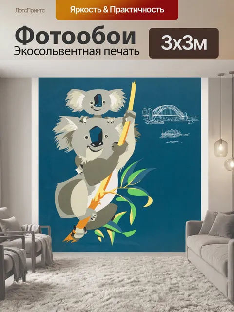 Фотообои Ретро туристический плакат Австралии