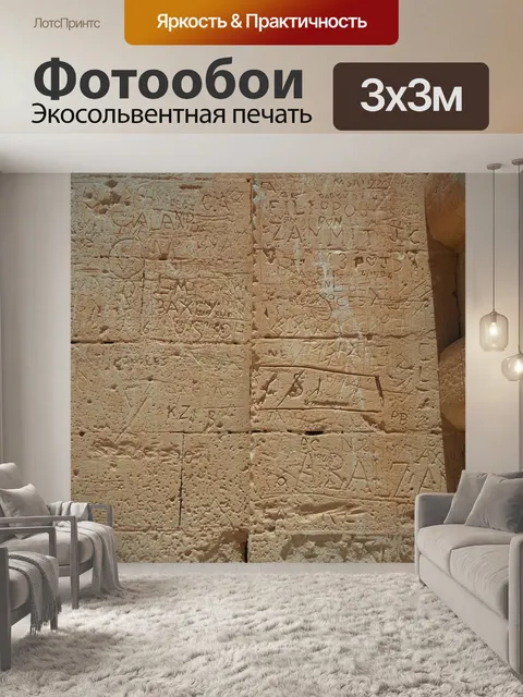 Фотообои Резные