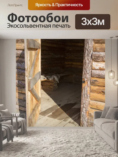Фотообои Деревенская открытая дверь