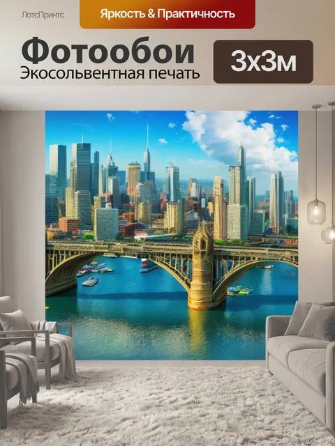 Фотообои с 3д эффектом купить
