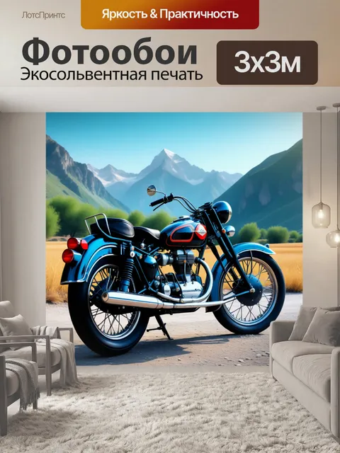 Фотообои старый классический мотоцикл на фоне горного пейзажа
