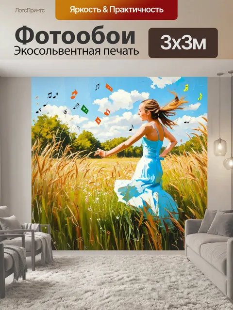 Фотообои ноты танцуют в ритме с ветром, создавая мелодию в изобилии трав и цветов