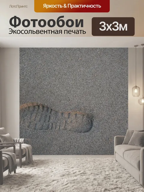 Фотообои Отпечаток пальца