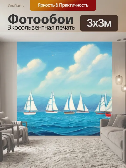 Фотообои морской пейзаж с парусниками рисунок