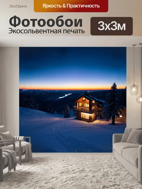 Фотообои подъёмник на фоне заката