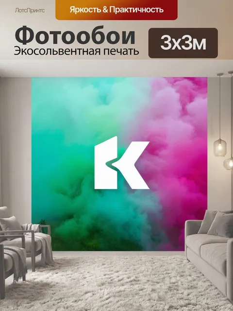 Фотообои туман в стиле логотип с яркими цветами, туман создает иллюзию цвета, волшебство в воздухе