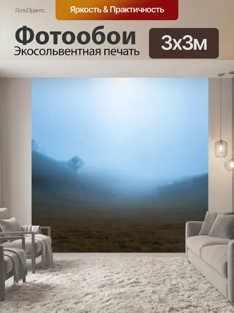 Фотообои туман в стиле раскраска, абстрактный пейзаж с туманом, плавные линии и формы, игра света и тени