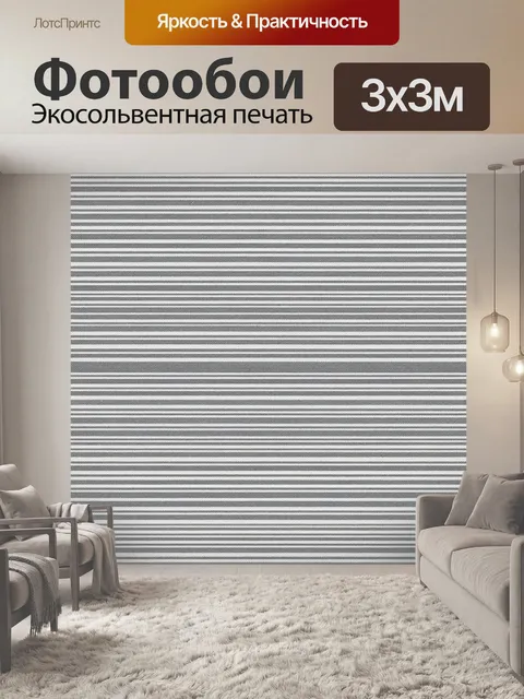 Фотообои Тонкие полосы серого и графита