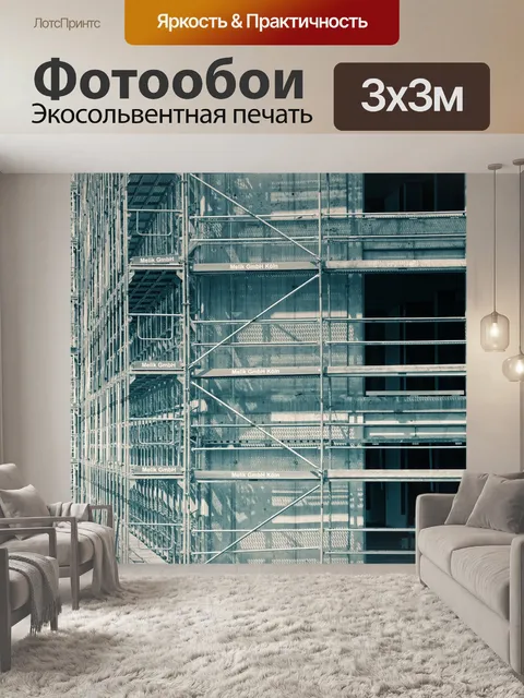 Фотообои Строительная площадка