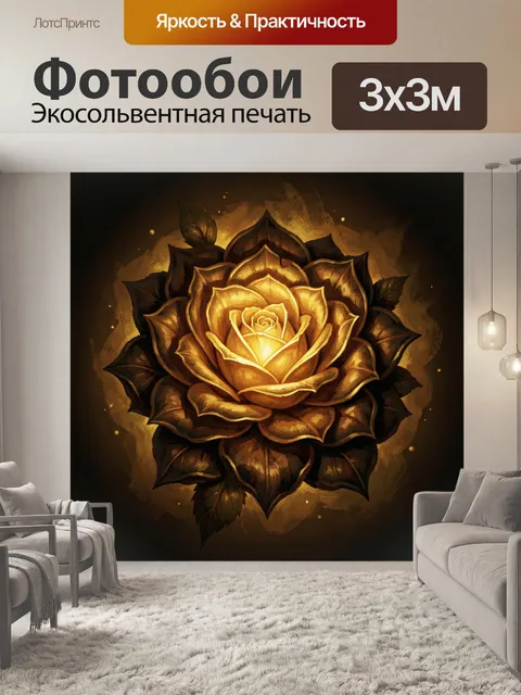 Фотообои Золотая роза в темном орнаменте