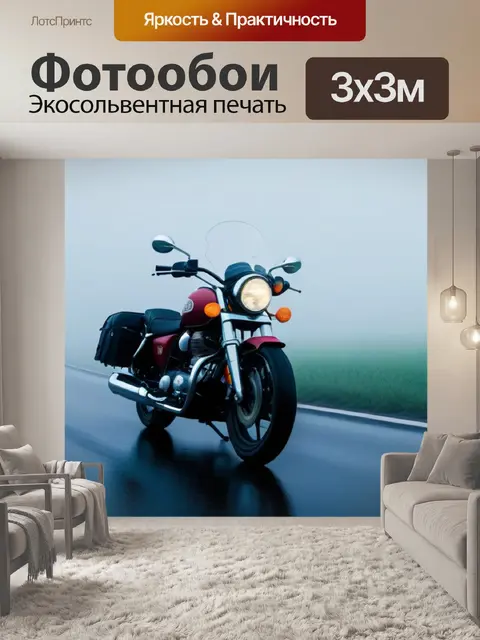 Фотообои мотоцикл в тумане на утренней дороге