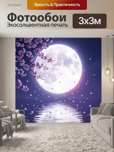 Фотообои Лунная ночь с сакурой