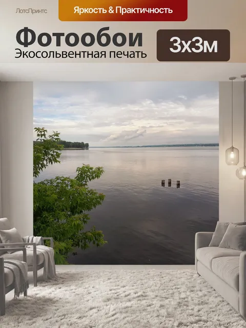 Фотообои Речной пейзаж