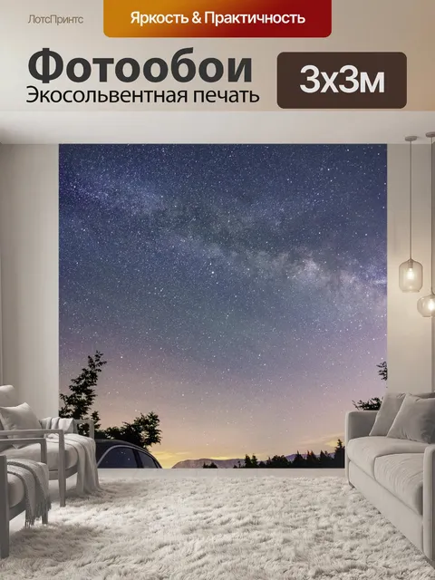 Фотообои Небо