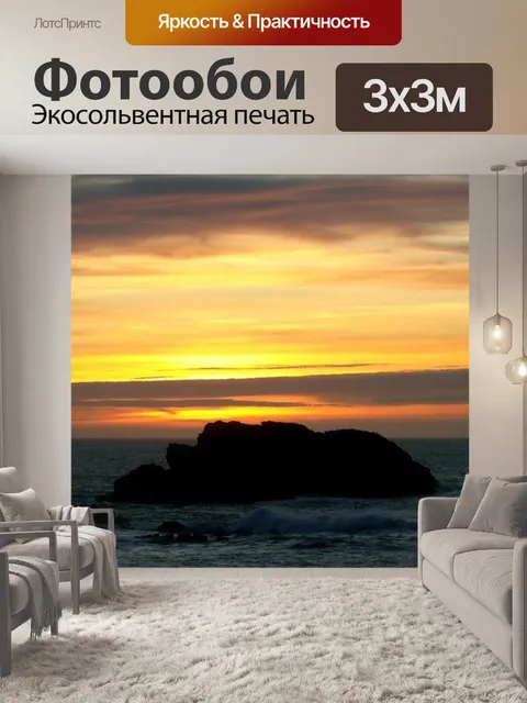 Фотообои Море