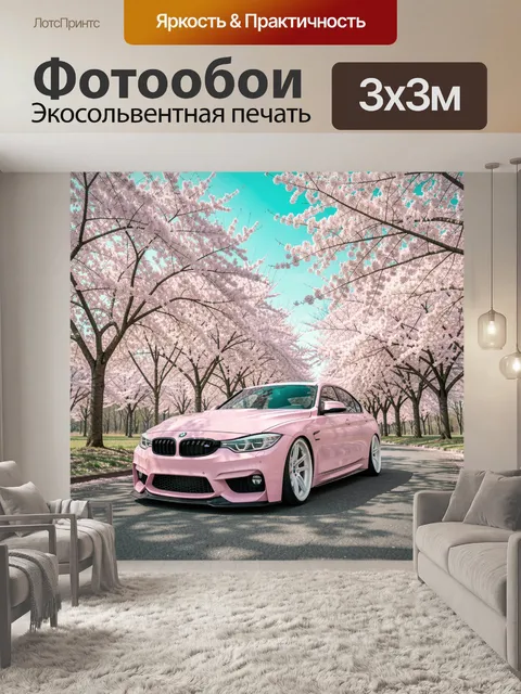Фотообои Розовый седан среди цветущих деревьев