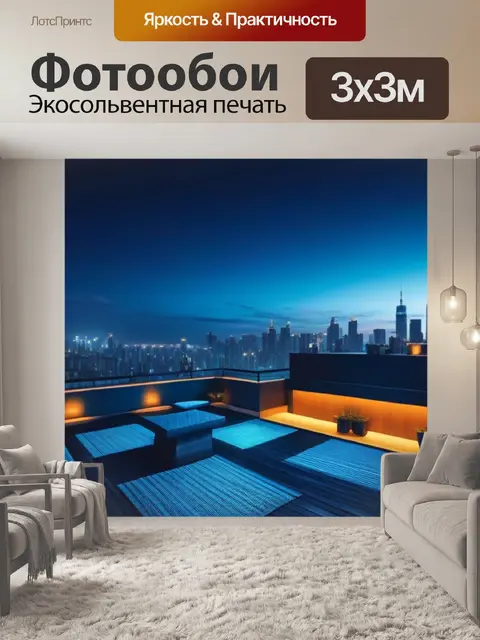 Фотообои кофе на крыше с видом на ночной город