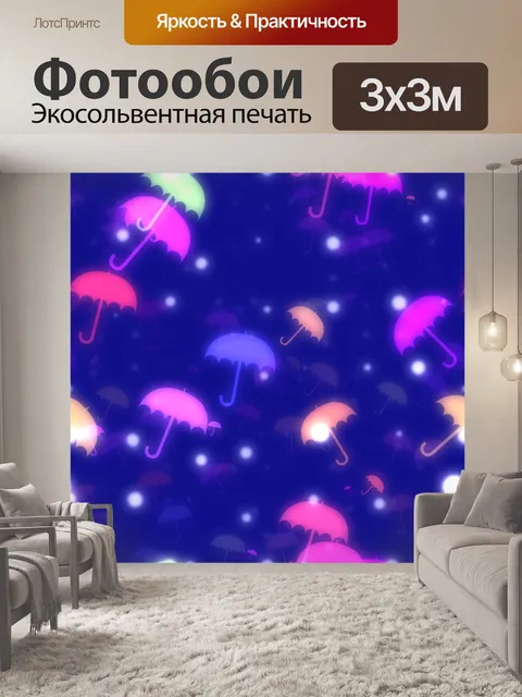 Фотообои Зонтик