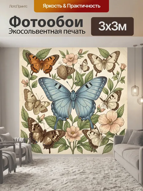 300 × 300 см · Экосольвентная печать