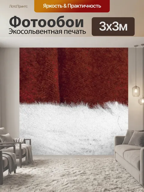 Фотообои Санта Hat Rim фона