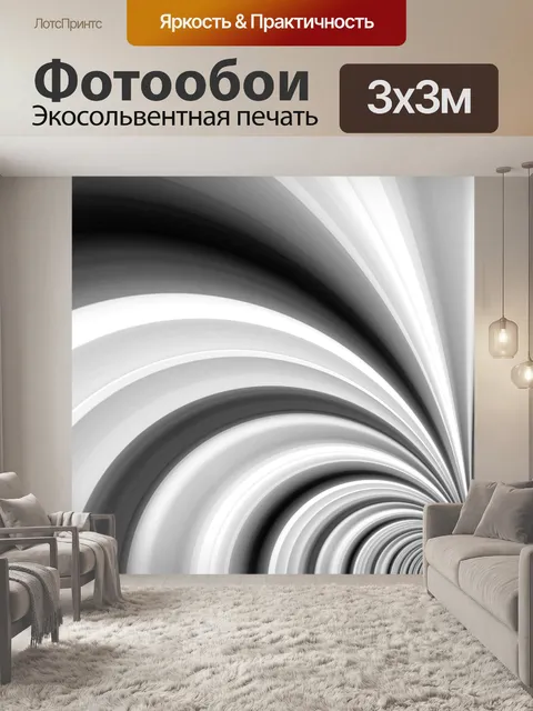 Фотообои черные полосы