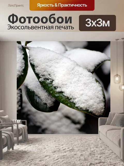 Фотообои Снег на листьях