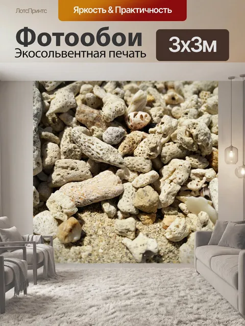 Фотообои Море