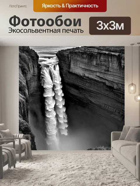 Фотообои черно-белый с грандиозным водопадом, падающим с высоты обрывов, окруженных скалами