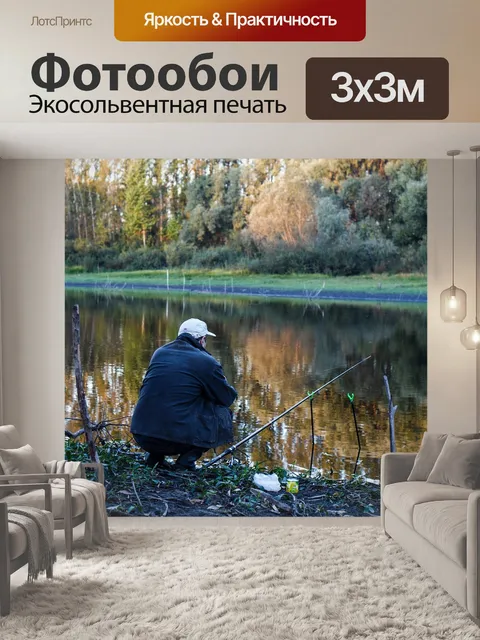 Фотообои Рыбалка