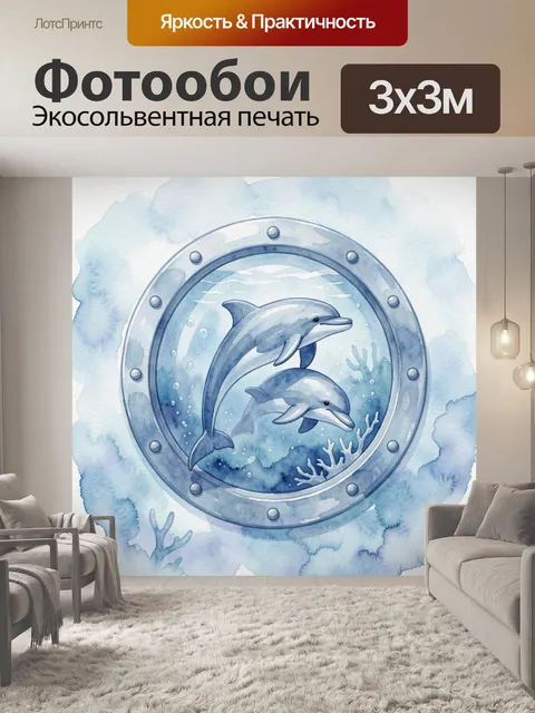 Фотообои Дельфины в круглом иллюминаторе