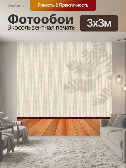 Фотообои Комната