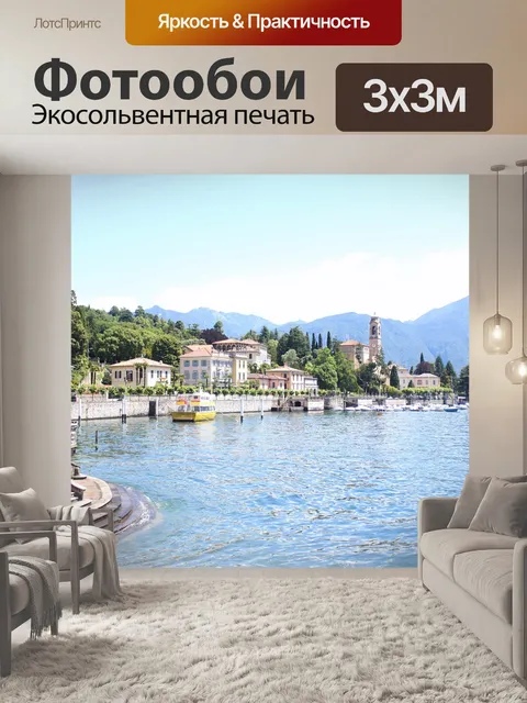 Фотообои На берегу озера