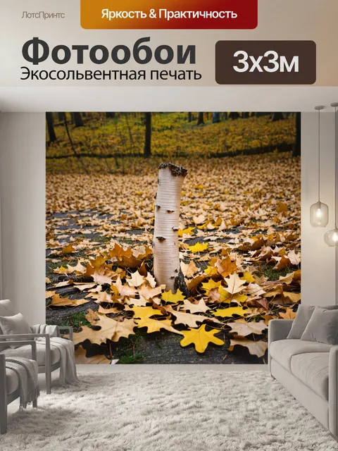 Фотообои бежевые листья берез