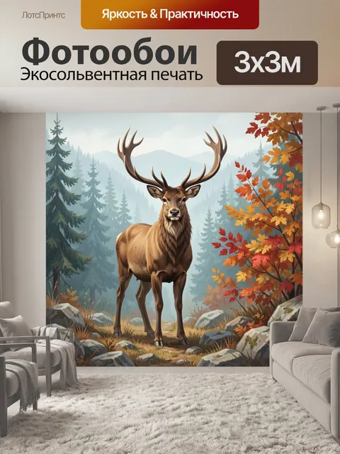 Фотообои Олень в осеннем лесу