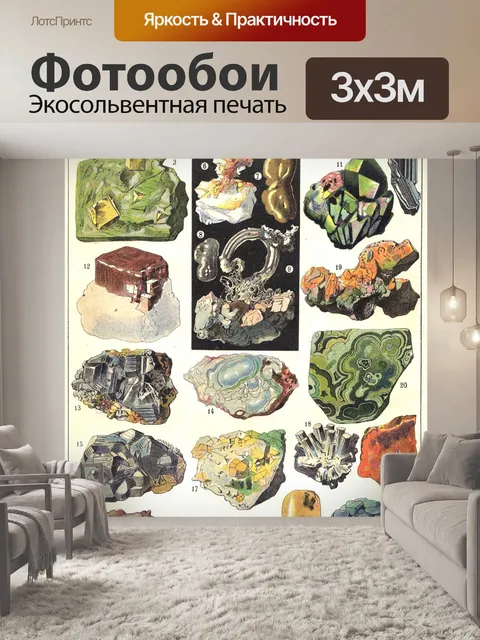 Фотообои Драгоценный камень Минералы Искусство Ви