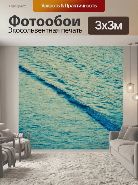 Фотообои Голубое море