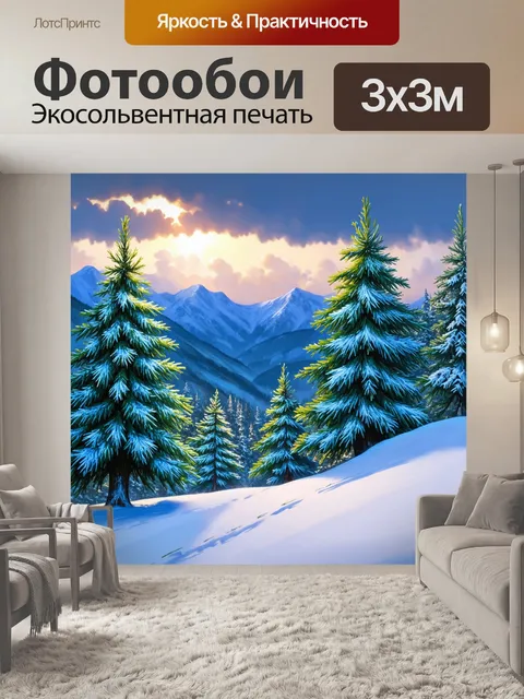 Фотообои зимнее утро в горах, где редкие сосны прикрыты инеем, а свет начинает пробиваться сквозь облака