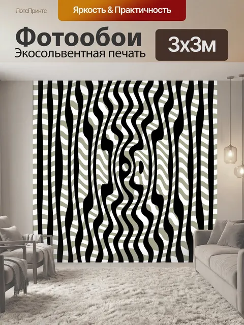 Фотообои черный и белый оп арт